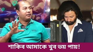 আবারও শাকিব খান কে নিয়ে পরিচালক ইকবালের মন্তব্য। Shakib khan and Director Ekbal.