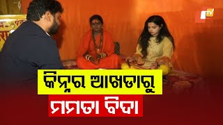 Kinnar Akhara Expels Former Actress Mamta Kulkarni at Maha Kumbh in Prayagraj