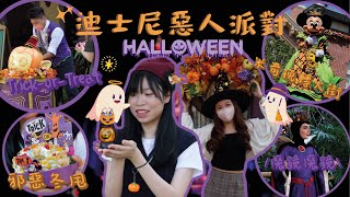 【香港迪士尼VLOG 🏰】迪士尼Halloween惡人派對🎃 | 萬聖節限定甜甜圈🍩打卡必點 | Trick or Treat有糖食🍬 | 久違迪士尼煙花🎆 | 香港迪士尼樂園 | 香港vlog