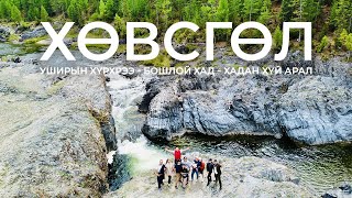 Найзуудын аялал, Хаданхүй арал, Бошлой хад, Хөвсгөл аймаг, a summer trip to Khuvsgul lake, 2024