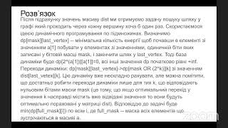 Розбір III туру Всеукраїнської юніорської та дівочої олімпід з інформатики