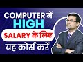 Highest Paying Computer Jobs In India | High Salary Computer Courses | DOTNET Institute
