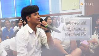 พี่อ้อยพี่ฉอด On Tour - มหาวิทยาลัยเทคโนโลยีราชมงคลพระนคร EP.4 [2/4]