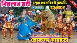 Hem Mahato Comedy Chhau Nach | Hem mahato chonach | Comedy Chhou Dance