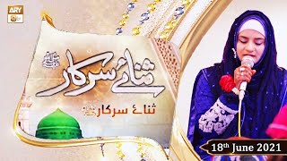 Sana-e-Sarkar - Hooria Faheem - 18th June 2021 - ARY Qtv