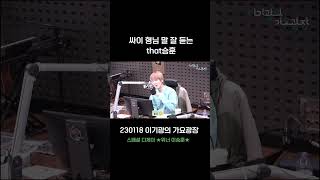 싸이 형님 말 잘듣는 댓댓 승훈ㅣ #이기광의가요광장 ㅣ 230118