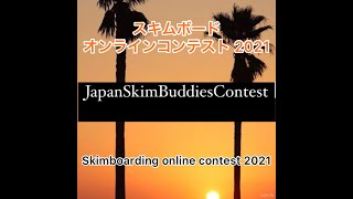 JSBC 2021 -JapanSkimBuddiesContest 2021-