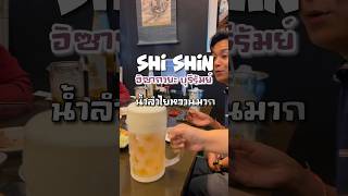 ร้านอาหารญี่ปุ่นที่บุรีรัมย์ Shi Shin Izakaya Buriram