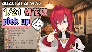 【中日字幕】220121棉花糖pick up【安潔．卡特莉娜/アンジュ．カトリーナ/彩虹社/にじさんじ】