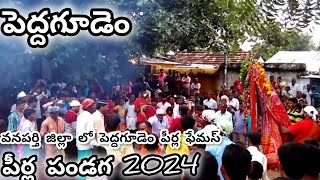 Peddagudem Moharram 2024|పెద్దగూడెం పీర్ల పండగ 2024|peerla panduga