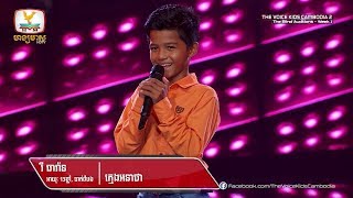 រី ធារ៉ាន - ក្មេងអនាថា (Blind Audition Week 1 | The Voice Kids Cambodia Season 2)