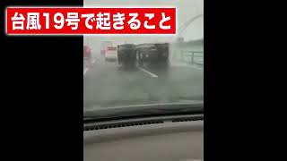 HaGiBis Siêu Bão Tại Nhật|日本のスーパー台風ハギビス2019年10月12日|Japanese super typhoon hagibis October 12, 2019