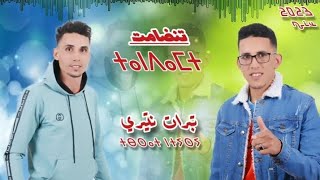 جديد تنضامت /محمد اوتلوات ونورالدين بوتيري/بمناسبة رأس سناء الأمازيغية (2973)(2023)