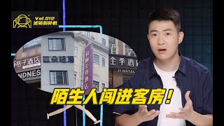 全军覆没！亚朵最差！你住的连锁酒店安全吗？看完视频不要吓出心脏病！【滤镜粉碎机】