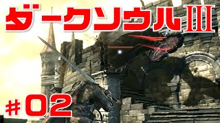 【PS4ダークソウル3】脳筋女戦士アリア#02 ダクソ3 ゆっくり実況「ロスリックの高壁」