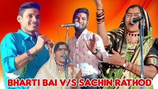 Bharti bai vs Sachin Rathod Mohan Rathod Banjara Bhajan|भारती बाई बंजारा भजन|#srbanjaradhamaltv