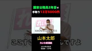 国家公務員2年目で手取り13万5000円