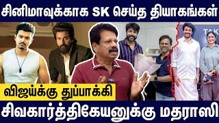 🔥😲90 கோடி கடன்.. மீண்டுவந்த சிவகார்த்திகேயன் | Valaipechu Anthanan about Siva Karthikeyan