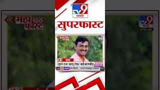 MahaFast News 100  महाफास्ट न्यूज 100 1 January 2025  Marathi News tv9 marathi