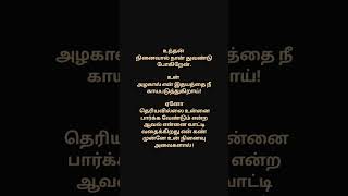 காதல் #கனவு #இதயம்#message #வாழ்க்கை #மனசு #உண்மை #quotes #viral #trending #whatsapp_status