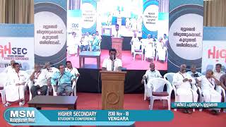 MSM Malappuram West  Highsec 2018 | സമാപന സമ്മേളനം  | ആശംസ  | നജീബ് പുത്തൂർ പള്ളിക്കൽ