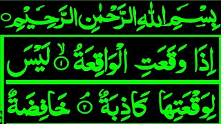 Surah Waqiah | With Arabic Text | Surah Al-Waqiah Full | (HD)With Arabic Text |سورة الواقعة|