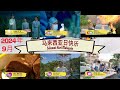 《2024年9月强档节目》【September 2024 Break Bumpers】| 8TV