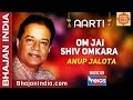 Om Jai Shiv Omkara, Prabhu Hara Shiv Omkara - Anup Jalota - Shiv ji Ki Aarti - SAI AASHIRWAD