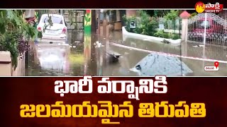 భారీ వర్షానికి జలమయమైన తిరుపతి  | Heavy Rain Effect on Tirupati | Floods in AP | Sakshi TV