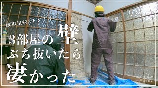 #84【古民家DIY】３部屋の壁をぶち抜いたら、薄暗く狭い空間が激変！！超過酷な壁解体はどうなるのか・・・【リビング】【キッチン】