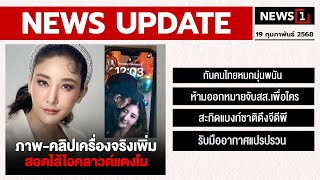 ภาพ-คลิปเครื่องจริงเพิ่ม สอดไส้ไอคลาวด์แตงโม : [NEWS UPDATE]