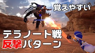 【KH3ReMind】テラ＝ゼアノート戦安定攻略のための覚えやすい反撃パターン【字幕解説】