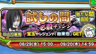 ジャンプチヒーローズ！試しの間必殺チェンジ8から12をクリアしたよ♪