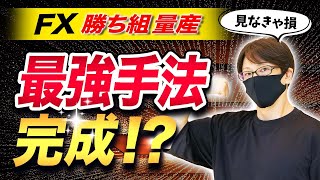 【FX初心者でも稼げる】最強トレード手法が完成！勝てない方でもクロスカウンターと平均足で勝率の限界を超えろ！ふうたクロスカウンター手法