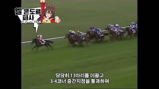 1999 개선문상 - 엘 콘도르 파사, 최후의 비상