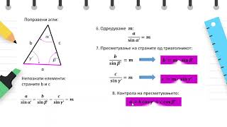 Стручно - II - Геодетски мерења - Примена на синусна теорема - 1 дел