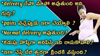 నార్మల్ డెలివరీ కోసం సిద్ధపడుతున్నారు ఈ వీడియో మీకు help అవుతుంది|normal delivery douts||do/don'ts