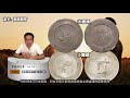 雲南省貨幣介紹（第四部4 4完）『幣藏那些事 錢幣介紹』yunnan province currency part 4 雲南銀元 雲南省造 富滇銀行