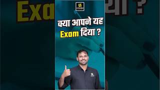 क्या आपने यह Exam दिया ? #shorts #defenceexampreparation #adbhutprashnottari