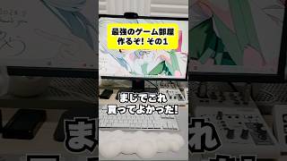 夢の最強ゲーム部屋作るぞ！！ #shorts #ゲーム部屋 #vtuber #雪兎ちゃう