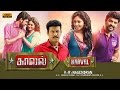 Kaval Tamil Full Movie 2016 New Tamil Movie Vimal Samuthirakani Latest Movie New Release 2016