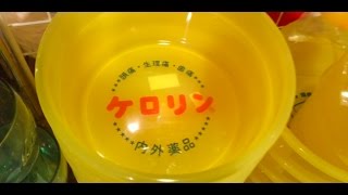 ケロリンの洗面器（ケロリン桶）