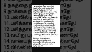 நாம் உடல் நலத்துடன் வாழ நம் முன்னோர்கள் அருளிய 16 வழிமுறைகள்!!!