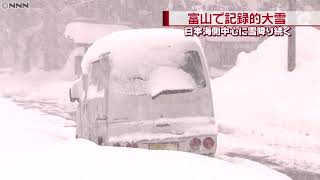 富山で記録的大雪　車の立ち往生も…　日本海側中心に雪降り続く（2021年1月9日）