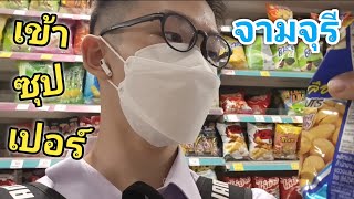 เด็กหอเตรียมอุดม Diary เข้าซุปเปอร์โลตัสในจามจุรีตุนของกินเข้าคอนโดในกรุงเทพ | MogMogstudygram