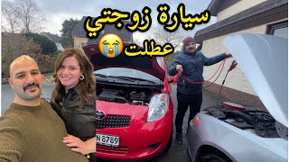 سيارة نور عطلت 😭 | نور و سنان | Noor Sinan Family |