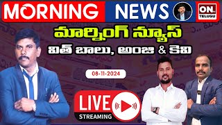 మార్నింగ్ న్యూస్ విత్ బాలు, అంజి & కెవి ll Morning News with Balu ll Digital Live News - ONTV Telugu