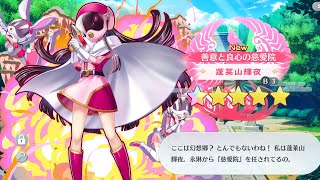 東方ロストワード 超フェス輝夜ガチャ引いたら神引きしたった！