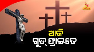 Good Friday Observed By Christian Community Today | NandighoshaTV