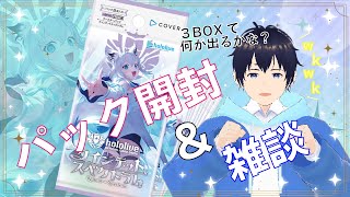 【雑談】パック開封＆雑談配信！のんびりお話しながら何が当たるか見て行こ♪#2【クインテットスペクトラム】